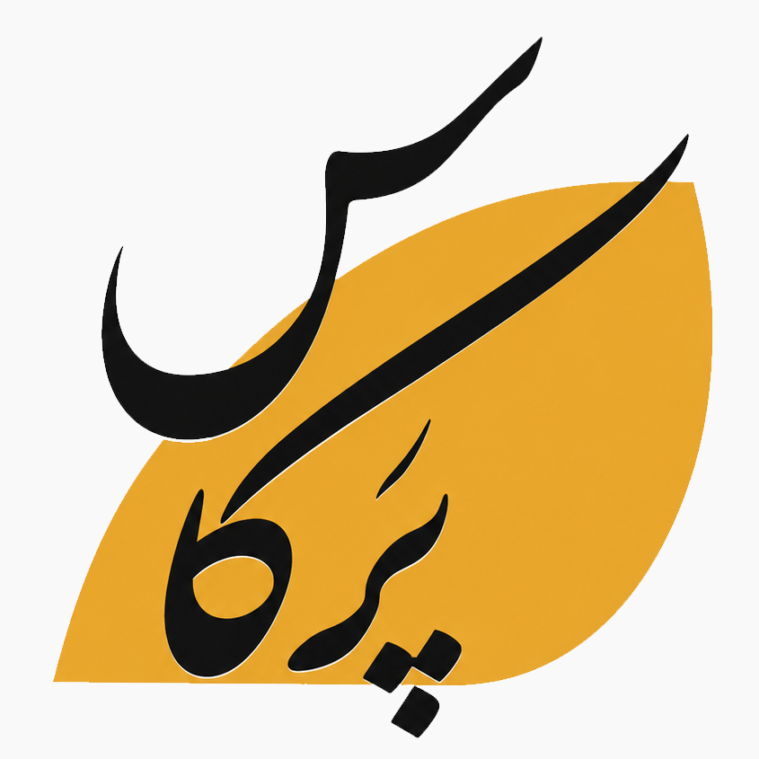 مرکز مشاوره اقتصادی پرکاس