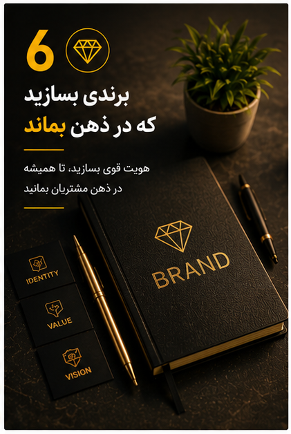 چالش ششم