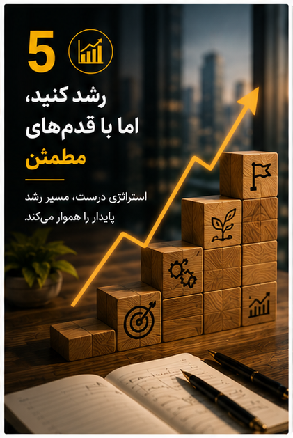 چالش پنجم