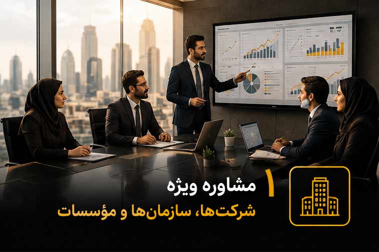 خدمات-شرکت-ها-و-سازمان-ها