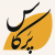 مرکز مشاوره اقتصادی پرکاس